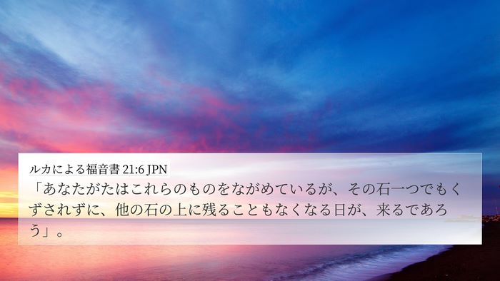 ルカによる福音書 21:6 JPN Bible Verse Image