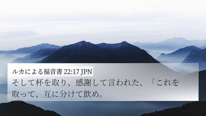 ルカによる福音書 22:17 JPN Bible Verse Image