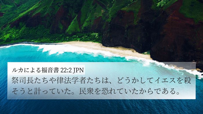 ルカによる福音書 22:2 JPN Bible Verse Image