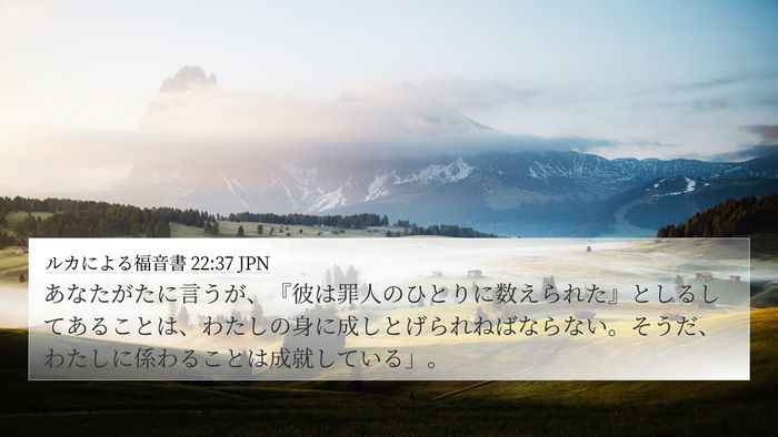 ルカによる福音書 22:37 JPN Bible Verse Image