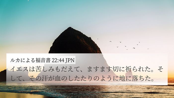 ルカによる福音書 22:44 JPN Bible Verse Image
