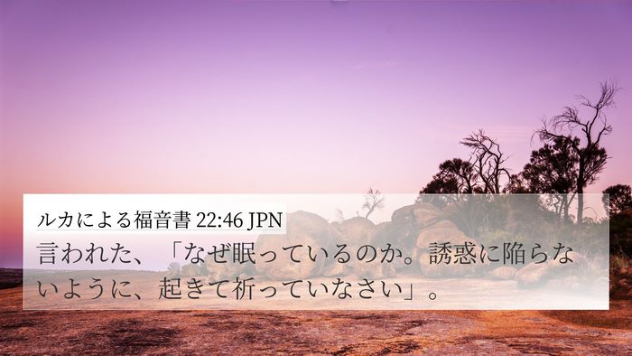 ルカによる福音書 22:46 JPN Bible Verse Image