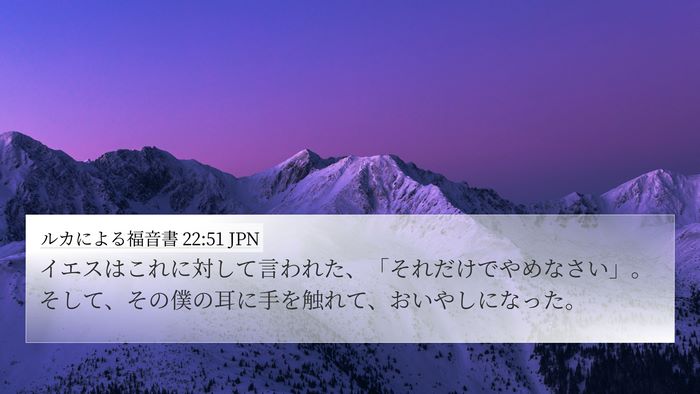 ルカによる福音書 22:51 JPN Bible Verse Image