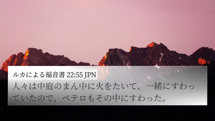 ルカによる福音書 22:55 JPN Bible Verse Image