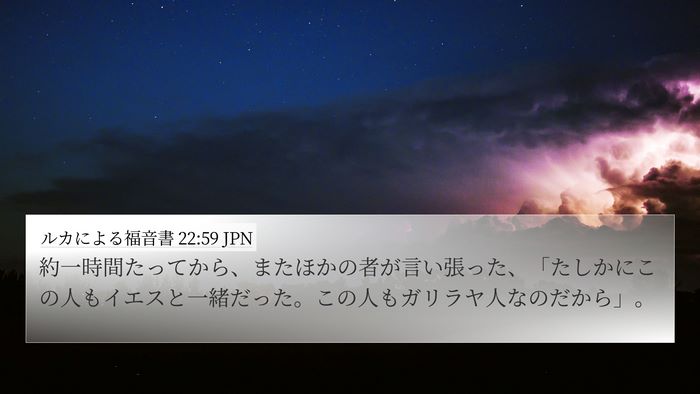 ルカによる福音書 22:59 JPN Bible Verse Image