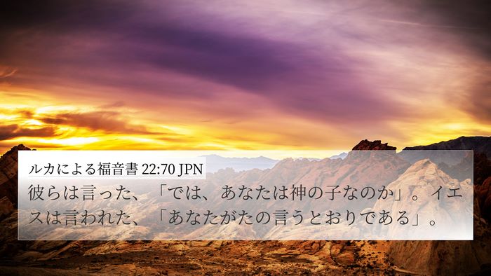 ルカによる福音書 22:70 JPN Bible Verse Image