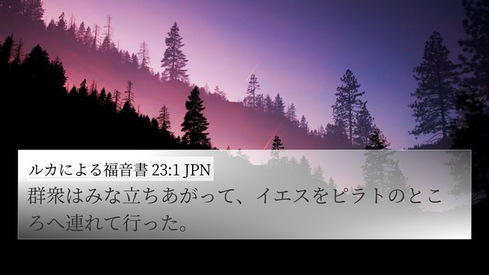 ルカによる福音書 23:1 JPN Bible Verse Image