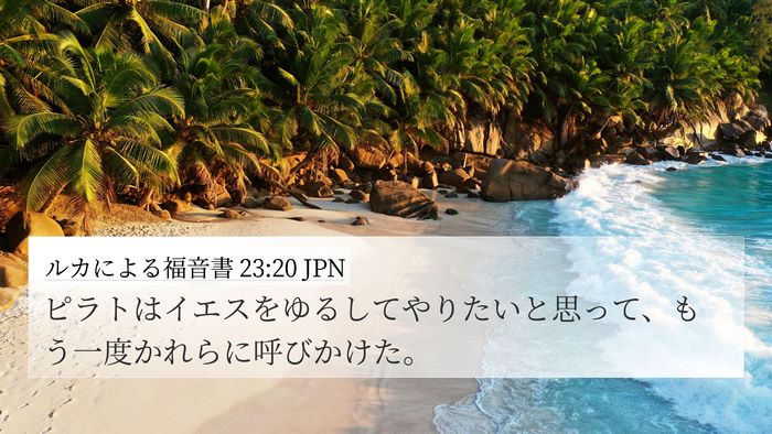 ルカによる福音書 23:20 JPN Bible Verse Image