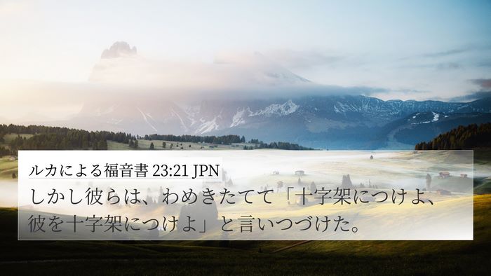 ルカによる福音書 23:21 JPN Bible Verse Image