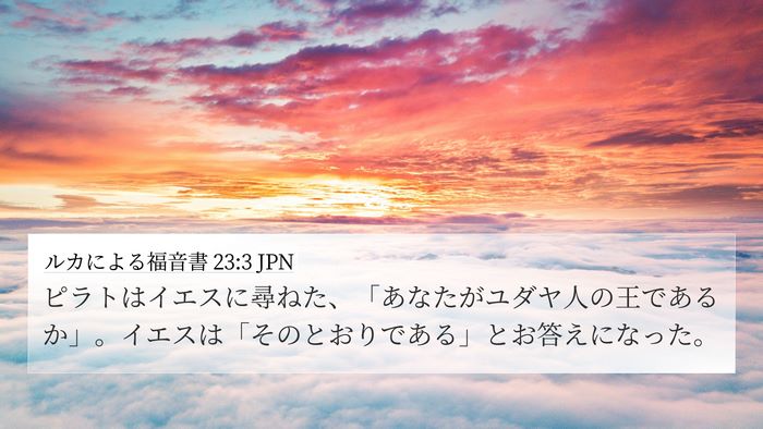ルカによる福音書 23:3 JPN 4K Wallpaper - ピラトはイエスに尋ねた、「あなた - 4K Wallpaper Bible Verse