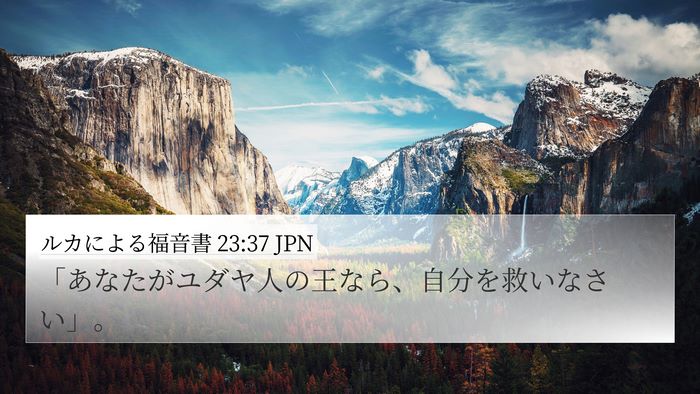 ルカによる福音書 23:37 JPN Bible Verse Image