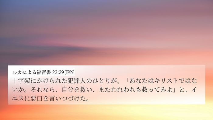 ルカによる福音書 23:39 JPN Bible Verse Image
