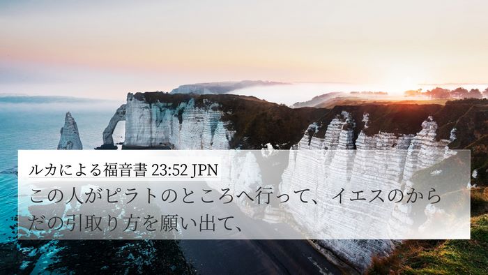 ルカによる福音書 23:52 JPN Bible Verse Image