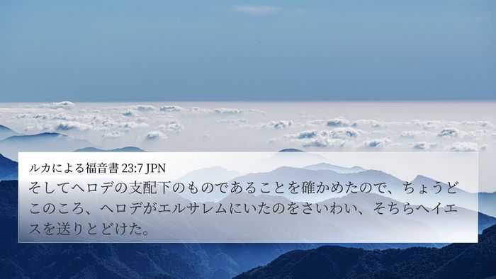 ルカによる福音書 23:7 JPN Bible Verse Image