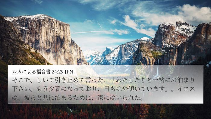 ルカによる福音書 24:29 JPN Bible Verse Image