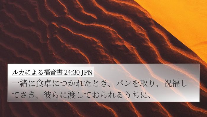 ルカによる福音書 24:30 JPN Bible Verse Image