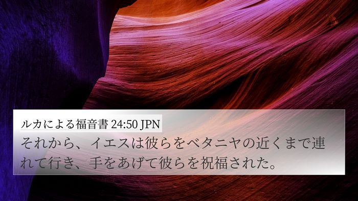 ルカによる福音書 24:50 JPN Bible Verse Image