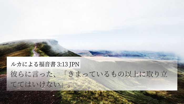 ルカによる福音書 3:13 JPN Bible Verse Image