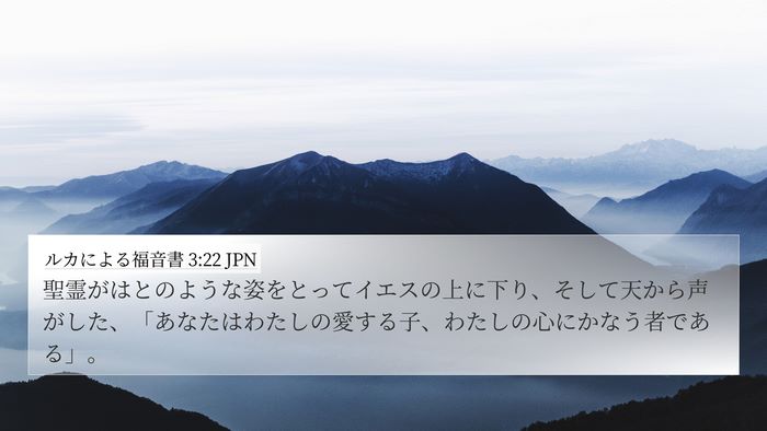 ルカによる福音書 3:22 JPN Bible Verse Image