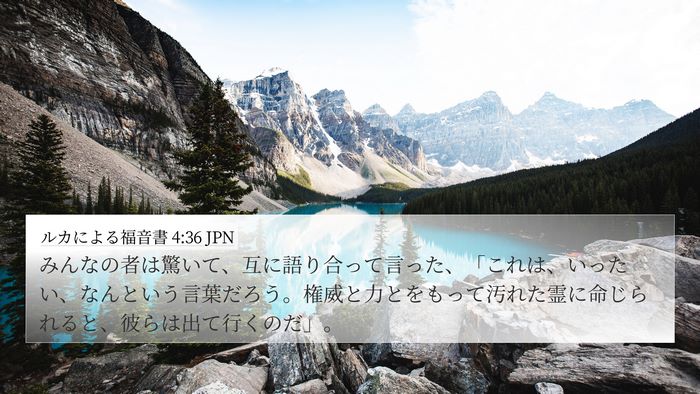 ルカによる福音書 4:36 JPN Bible Verse Image