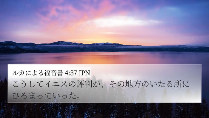 ルカによる福音書 4:37 JPN Bible Verse Image