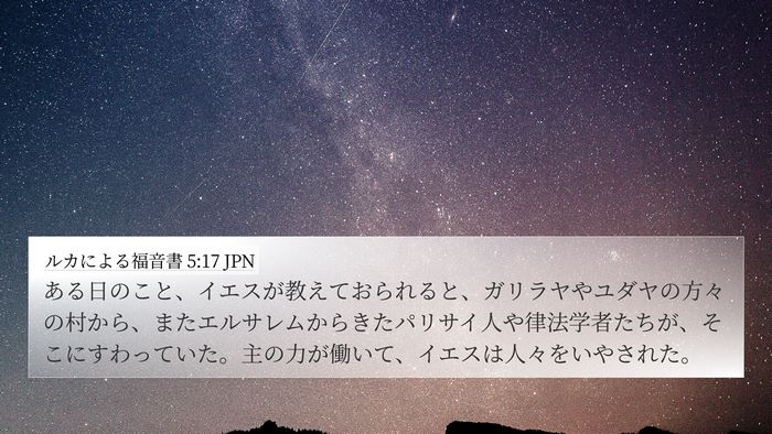 ルカによる福音書 5:17 JPN Bible Verse Image
