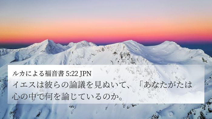ルカによる福音書 5:22 JPN Bible Verse Image