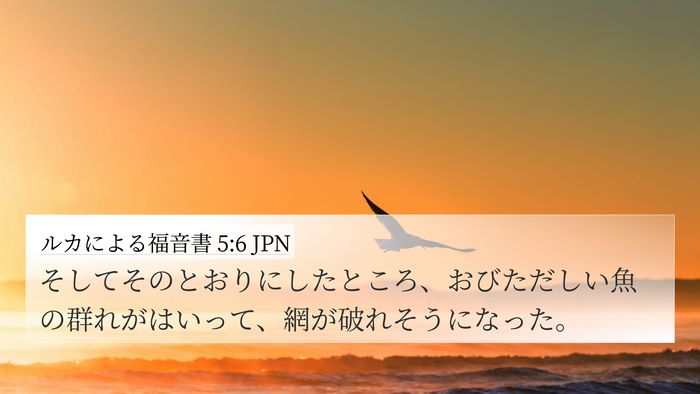 ルカによる福音書 5:6 JPN 4K Wallpaper - そしてそのとおりにしたところ、お - 4K Wallpaper Bible Verse