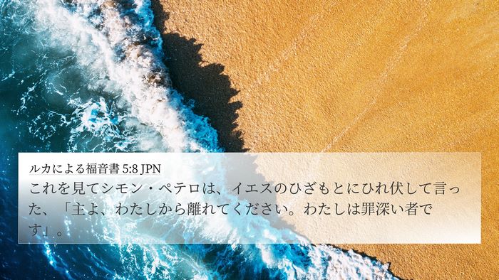 ルカによる福音書 5:8 JPN Bible Verse Image