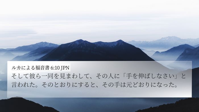 ルカによる福音書 6:10 JPN Bible Verse Image