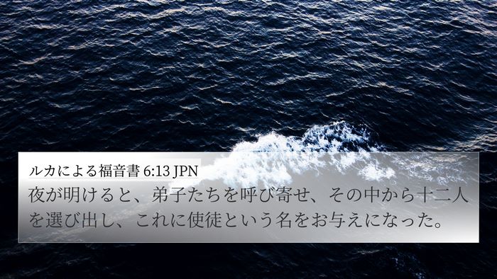 ルカによる福音書 6:13 JPN Bible Verse Image