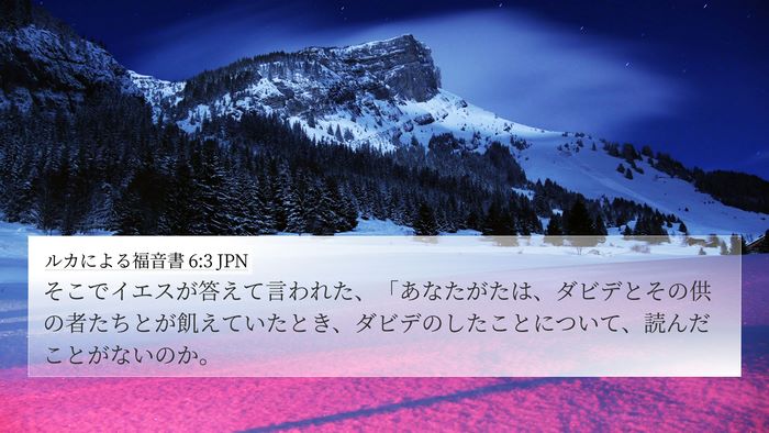 ルカによる福音書 6:3 JPN Bible Verse Image