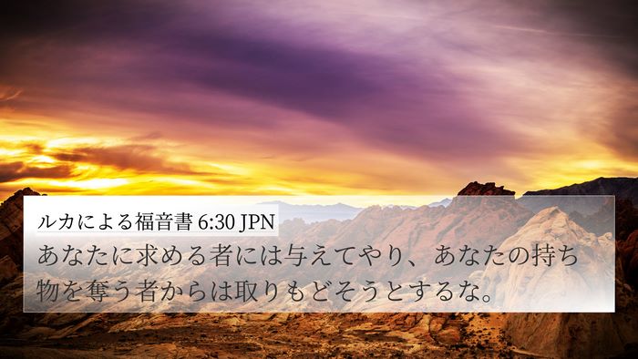 ルカによる福音書 6:30 JPN Bible Verse Image
