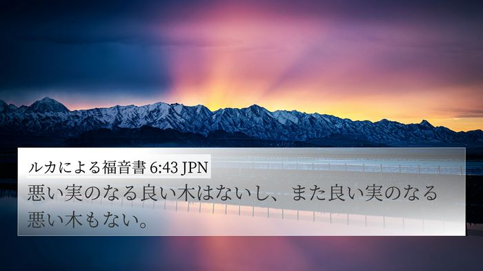 ルカによる福音書 6:43 JPN Bible Verse Image