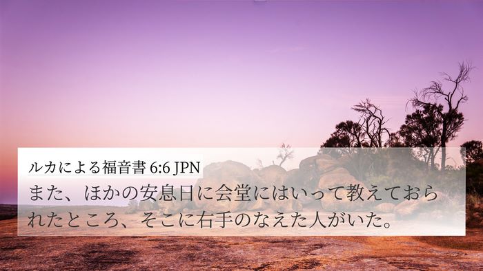 ルカによる福音書 6:6 JPN Bible Verse Image