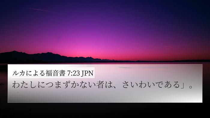 ルカによる福音書 7:23 JPN Bible Verse Image