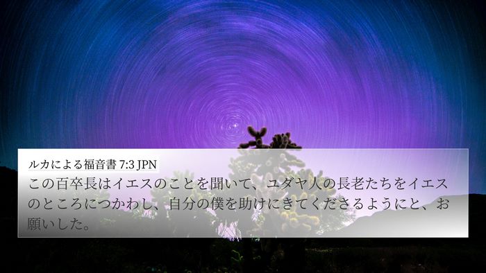 ルカによる福音書 7:3 JPN Bible Verse Image