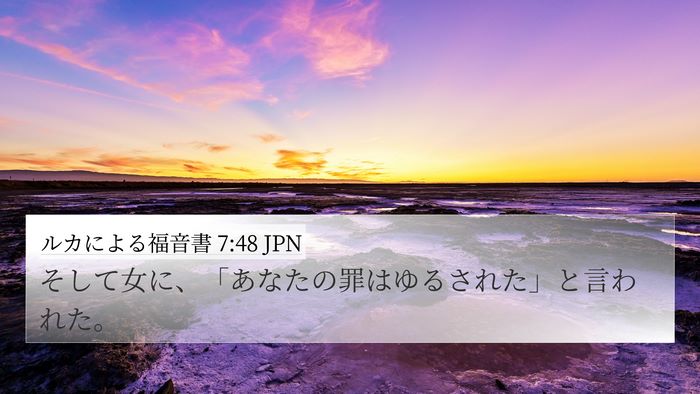 ルカによる福音書 7:48 JPN Bible Verse Image