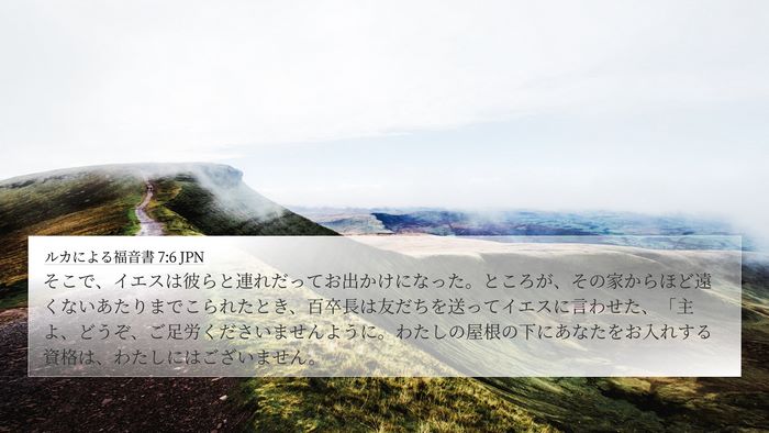 ルカによる福音書 7:6 JPN Bible Verse Image
