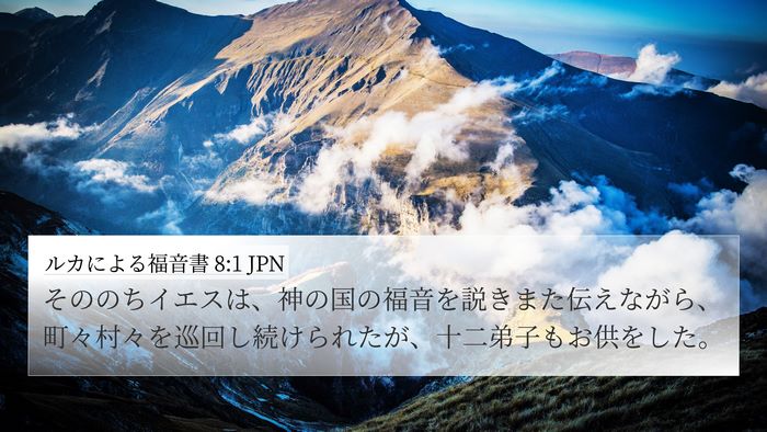 ルカによる福音書 8:1 JPN Bible Verse Image