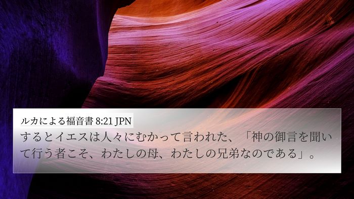 ルカによる福音書 8:21 JPN Bible Verse Image