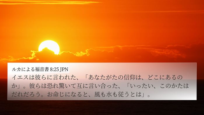 ルカによる福音書 8:25 JPN Bible Verse Image