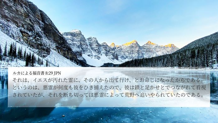 ルカによる福音書 8:29 JPN Bible Verse Image