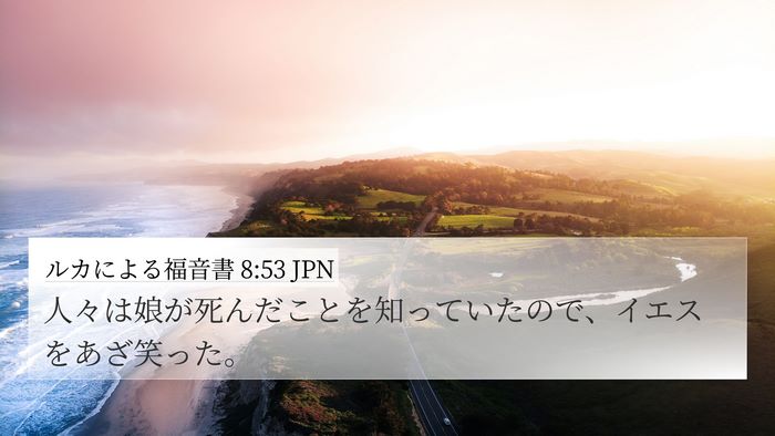 ルカによる福音書 8:53 JPN Bible Verse Image