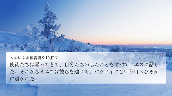 ルカによる福音書 9:10 JPN Bible Verse Image