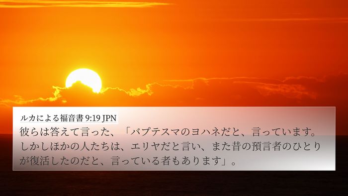 ルカによる福音書 9:19 JPN Bible Verse Image