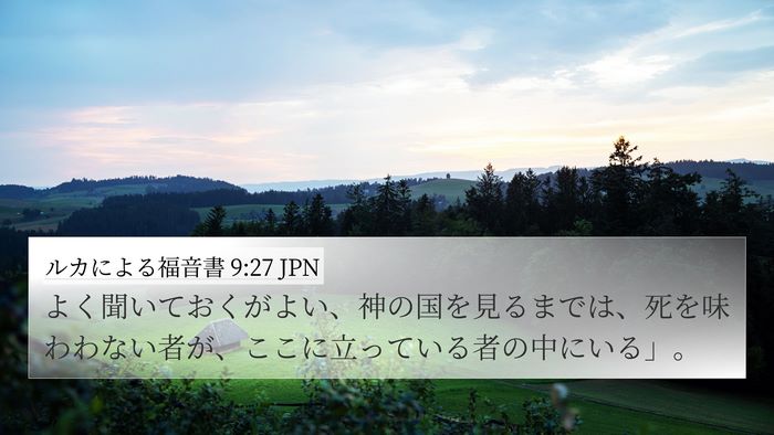 ルカによる福音書 9:27 JPN Bible Verse Image