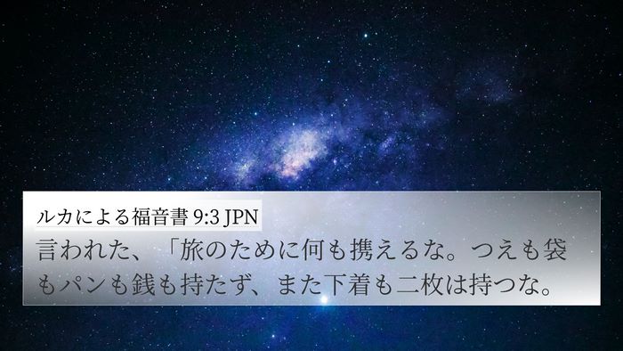 ルカによる福音書 9:3 JPN Bible Verse Image
