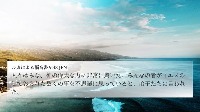 ルカによる福音書 9:43 JPN Bible Verse Image