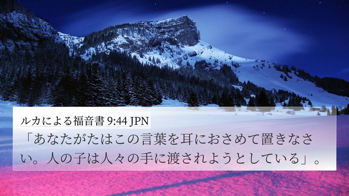 ルカによる福音書 9:44 JPN Bible Verse Image
